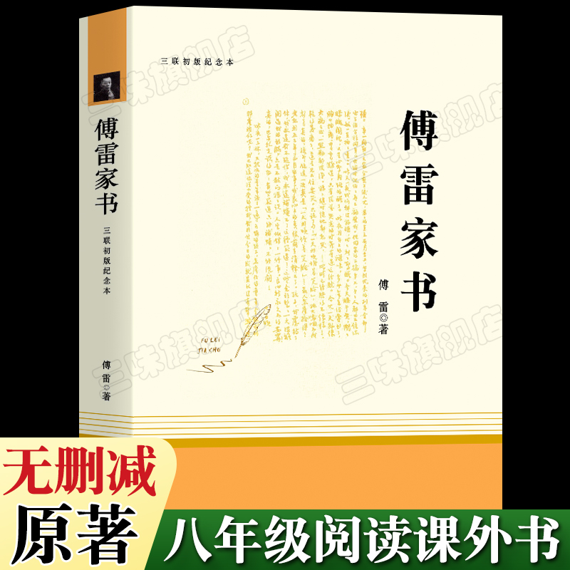 傅雷家书原著正版无删减完整版