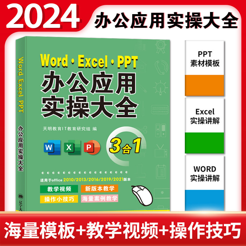 办公软件从入门到精通