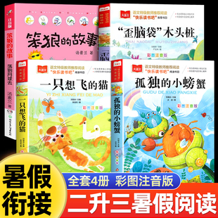 笨狼 1升2年級上冊必讀課外書 2025暑假四季 笨狼去月球 小螃蟹歪腦袋木頭樁一只想飛 貓 孤獨 書香共讀一升二 故事蕩到月球上去