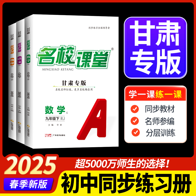 甘肃专版】2024春名校课堂七八九