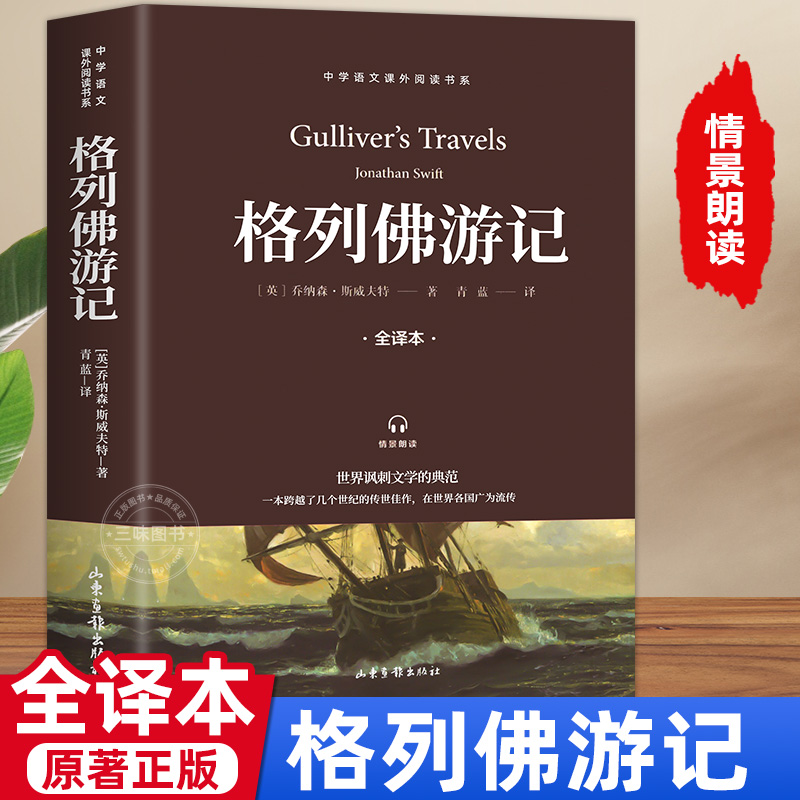 格列佛游记原版书籍初中生