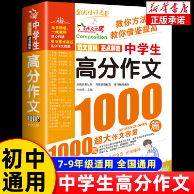 初中满分作文2024年人教版新版