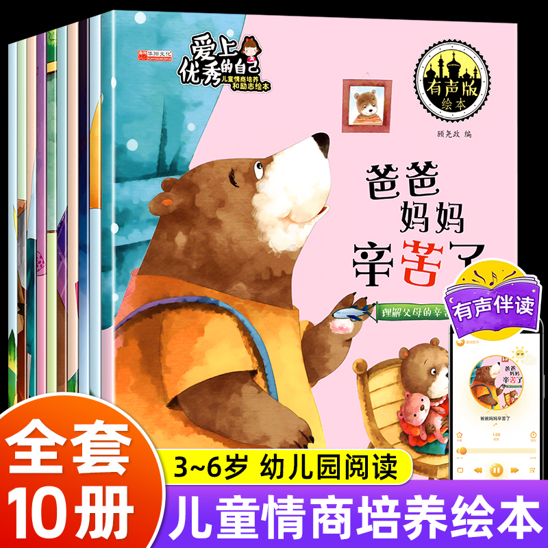 儿童情商与性格培养绘本全套10册 绘本4一6岁幼儿园阅读绘本故事书3-5岁小班中班大班图画书三岁四岁五岁六岁幼儿宝宝早教书籍 书籍/杂志/报纸 绘本/图画书/少儿动漫书 原图主图