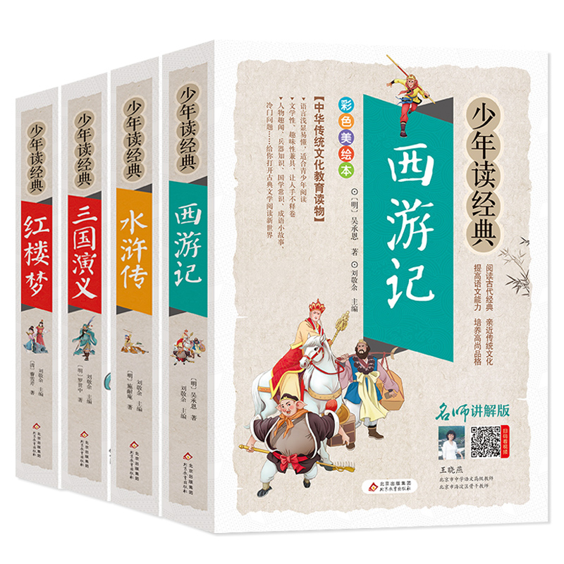 共1250页】四大名著全套白话文