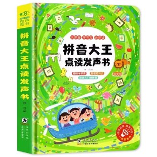 拼音大王点读发声书 早教有声书早教点读发声书0 拼音拼读训练声母韵母会说话 6岁幼儿启蒙早教书幼小衔接学前训练拼音神学习器