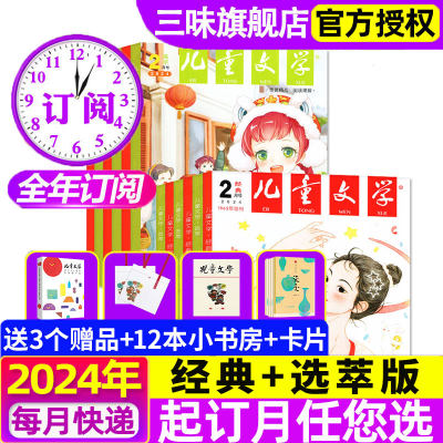 儿童文学少年版2024年非过刊