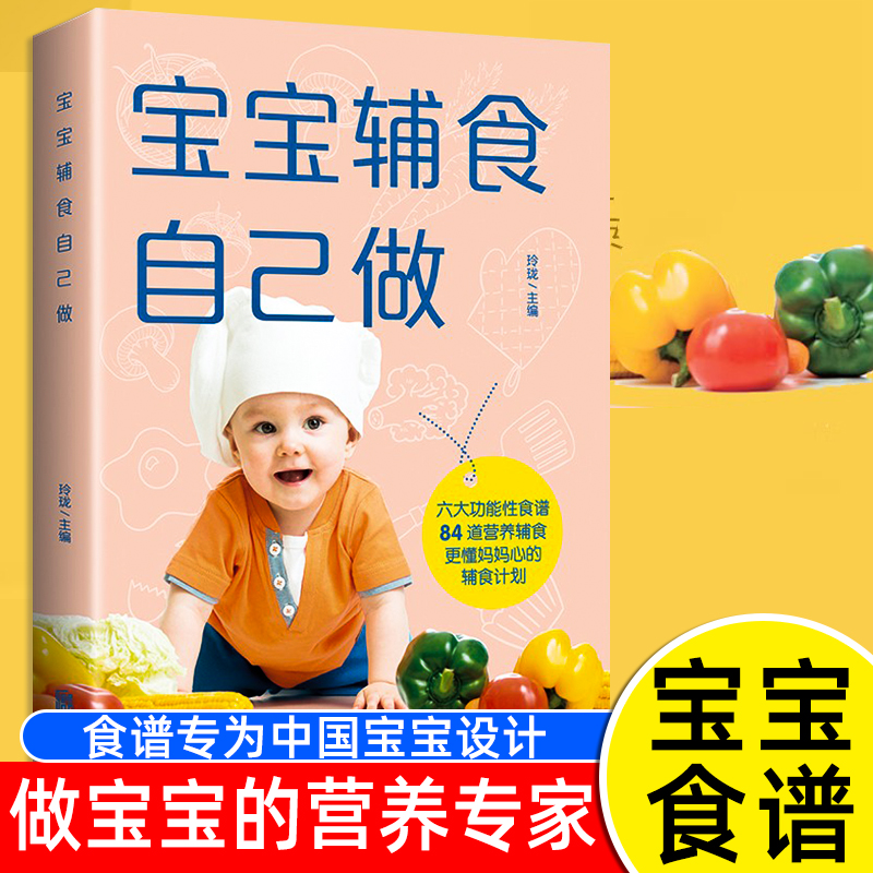 宝宝辅食自己做宝宝辅食跟我做书添加每周计划儿童长高调理脾胃食谱6个月以上婴儿过敏宝宝辅食大全辅食每周吃什么儿童营养学菜谱