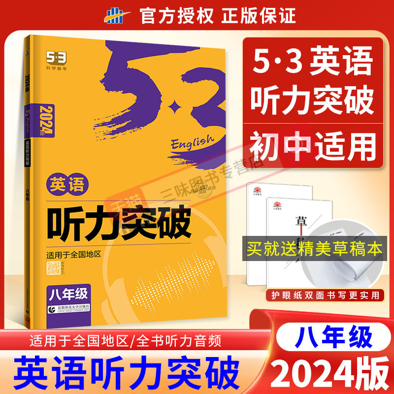 官方正版2024新版53英语专项科目任选八年级英语完形填空与阅读理解初中英语训练组合训练完型阅读8年级初二教辅辅导书复习资料属于什么档次？