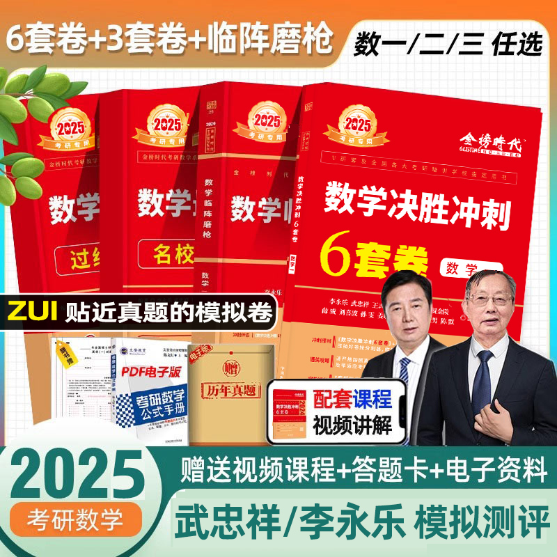 2025李永乐武忠祥考研数学预测卷