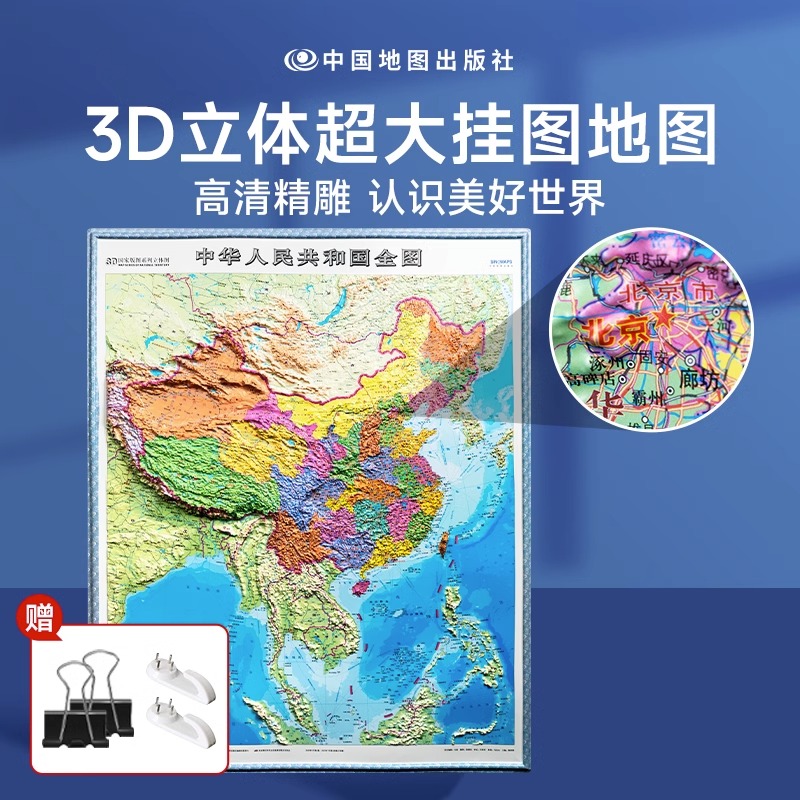 时光学中国地图3D立体凹凸地图2025新版中国地形图高清精雕超大凹槽挂图地图初中高中小学生通用竖版地图地理百科学生地理墙贴2024