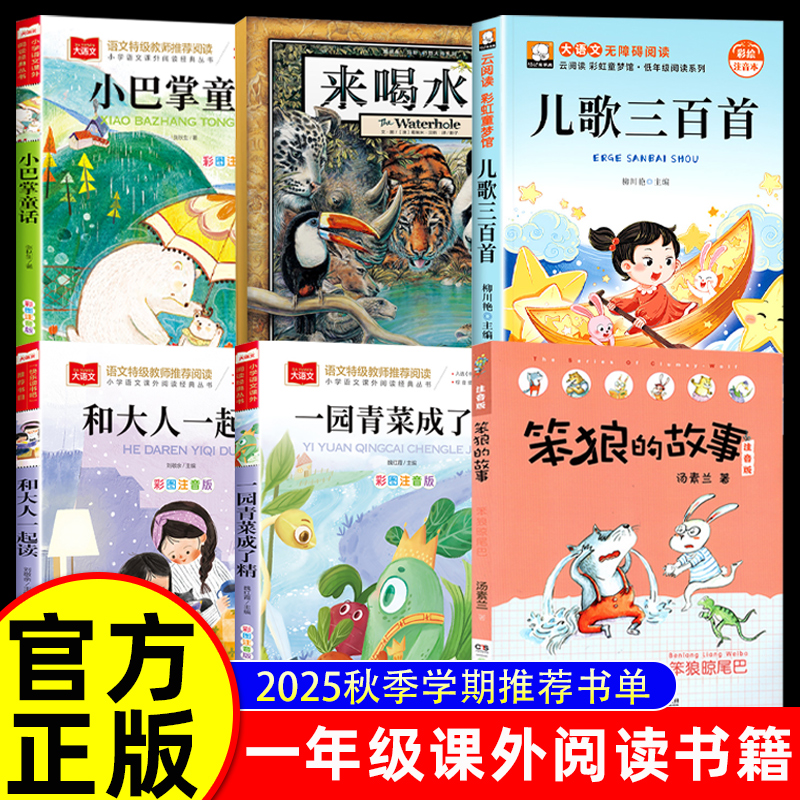 25秋一年级阅读课外书必读