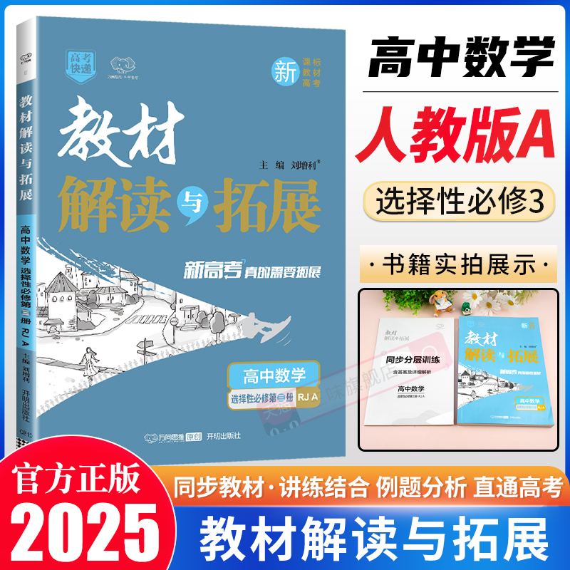 教材解读与拓展数学选择性必修三