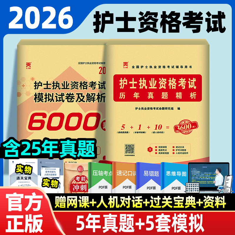 2026护士资格考试历年真题