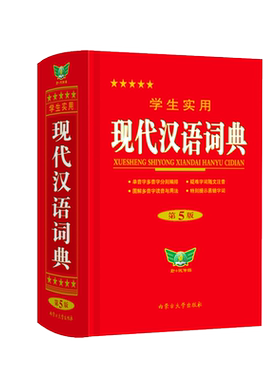 2025学生实用现代汉语词典缩印版