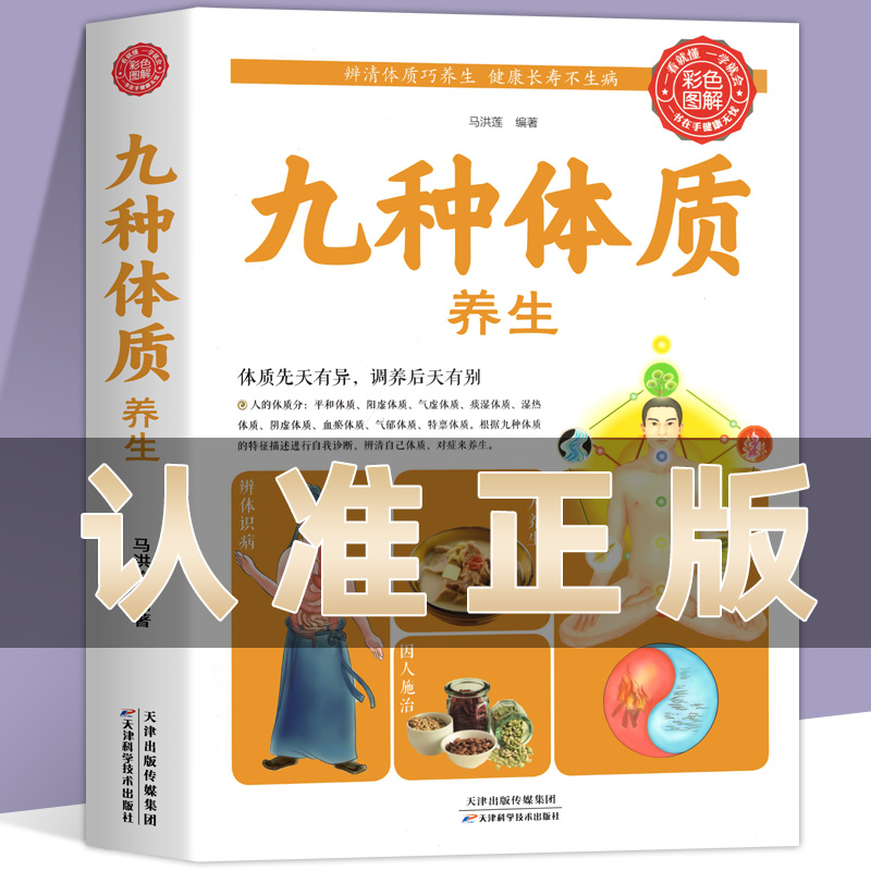九种体质养生全书食疗养生