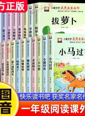 全套20册一年级阅读课外书必读注音版快乐读书吧二年级上册课外书籍下册神话寓言成语故事书小马过河老鼠嫁女咕咚老师推荐经典书目
