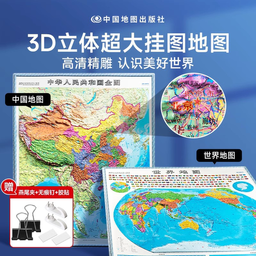 时光学中国世界3D立体墙贴地图