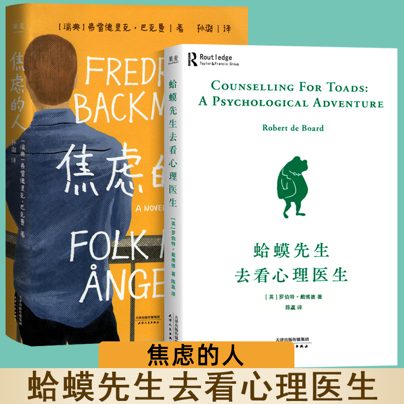 情绪控制心理疏导书籍焦虑的人