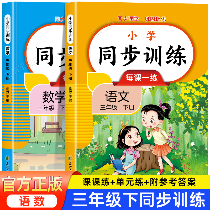 三年级下册同步练习册训练全套语文数学3上 下RJ语文数学教材强化天天练习题小学课堂一课一练作业本3年级人教版课课练黄冈测试卷