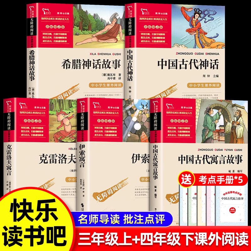 希腊神话故事四年级上册施瓦布