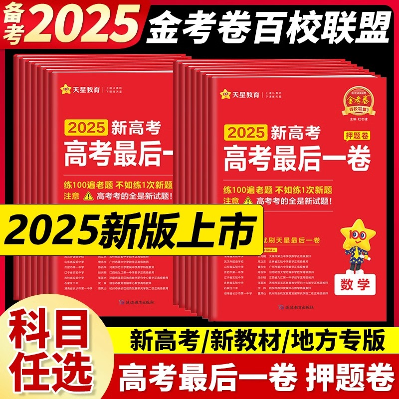 金考卷新高考最后一卷