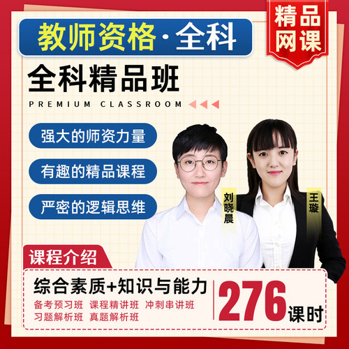 2024下半年教师资格证网课视频课程教程教材题库软件课件幼儿园小学中学网课视频精品课程教资考试专用资料综合素质教育知识与能力