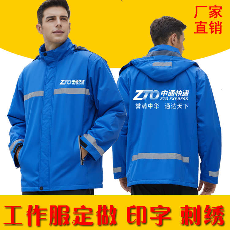 中通快递工作服定制冲锋衣外套秋冬保暖加绒厚款棉服工装印字LOGO