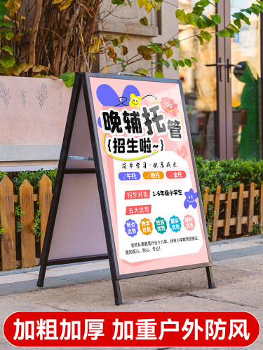 托管班门口招生展板广告牌展示牌展架落地立式水牌kt板宣传海报架