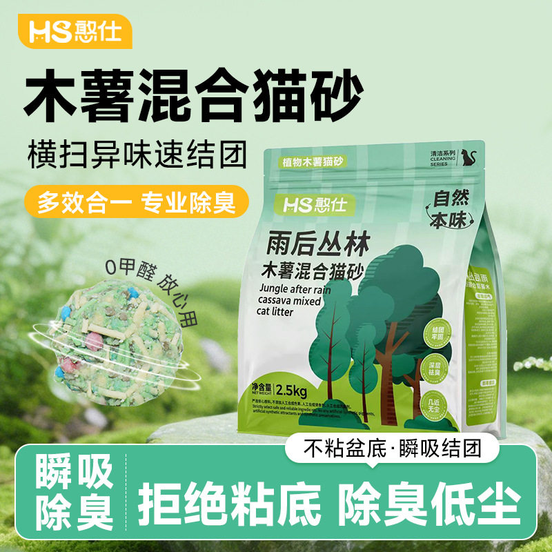 憨仕雨后丛林木薯混合豆腐猫砂结团底尘不粘底清香遮味可冲厕所