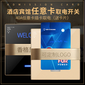 插卡取电开关酒店宾馆客房取电器三线延时40A任意卡取电开关定制