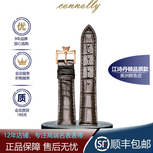 双面鳄鱼皮表带江诗丹顿传承传袭