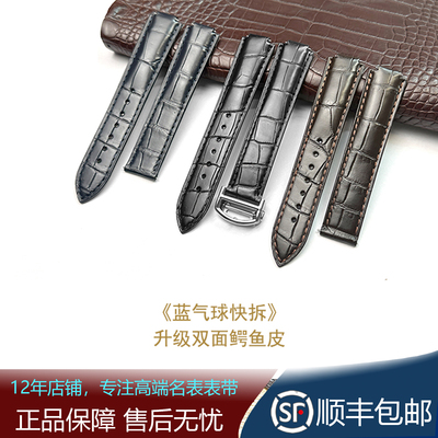 卡地亚蓝气球双面鳄鱼皮表带快拆