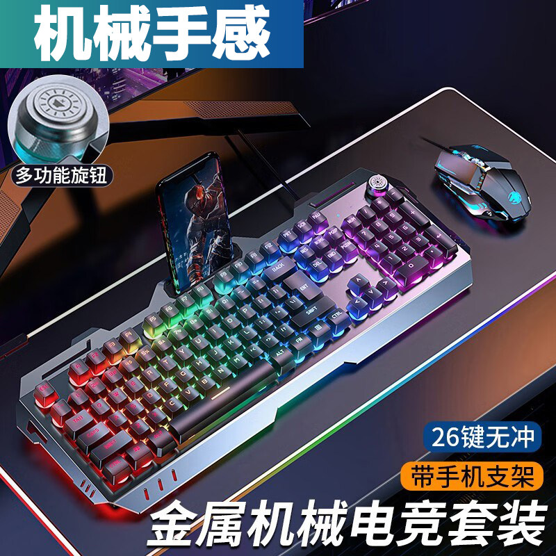 键盘鼠标套装机械手感键帽有线台式电脑笔记本游戏电竞办公专用