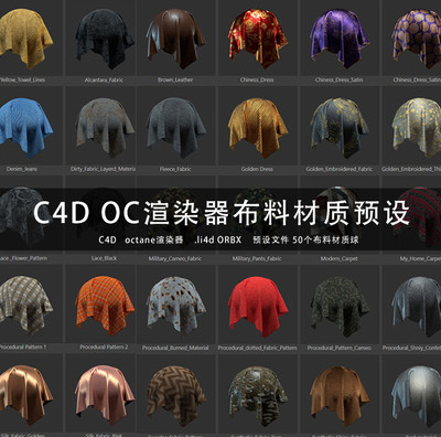 C4D三维材质贴图 OCTANE渲染器 布料面料绸缎材质球预设 GC263