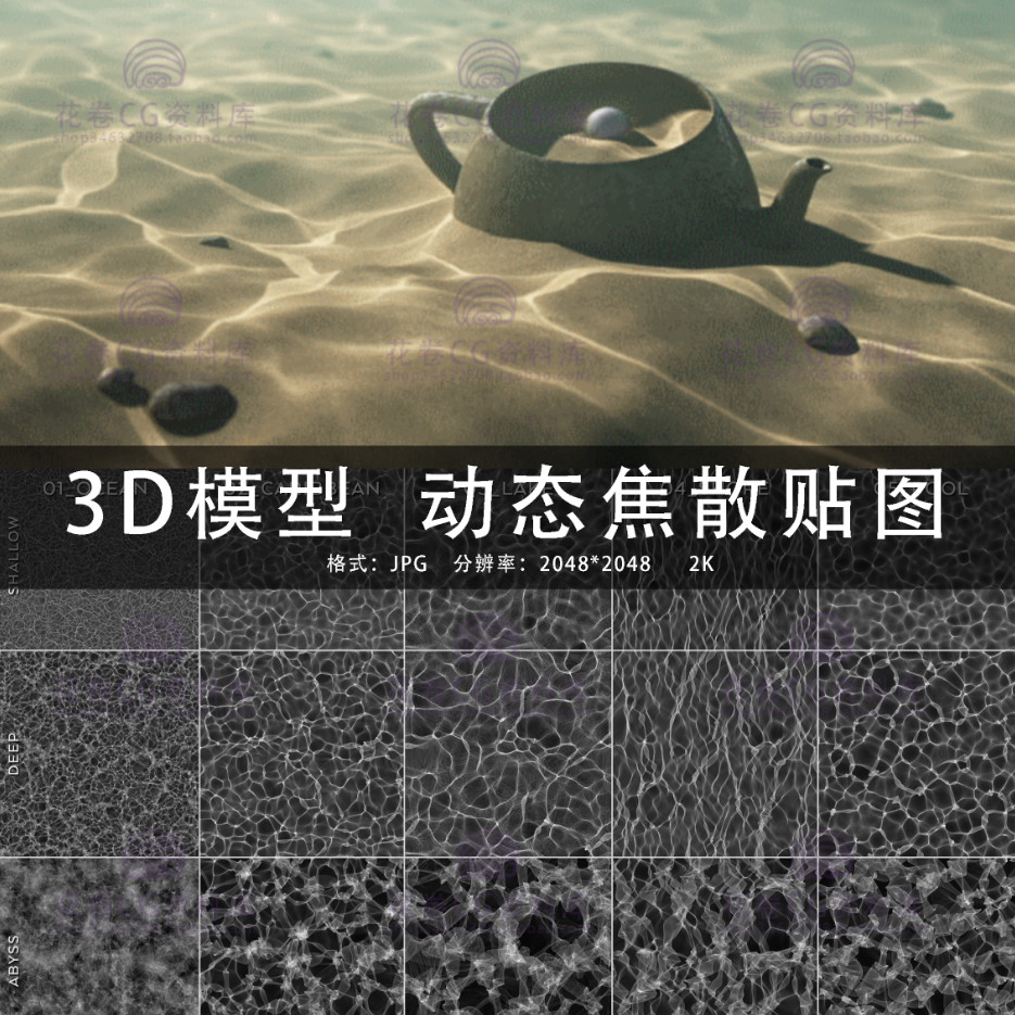 G595-C4D/MAYA/3DMAX海底水底水波纹焦散动态贴图序列 CG素材