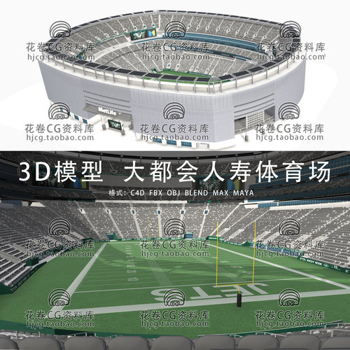 I251-C4D/MAYA/3DMAX  26足球世界杯大都会人寿体育场 3D模型素材