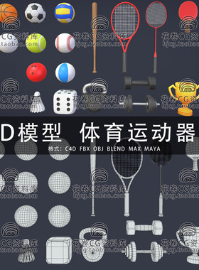 H965-C4D/MAYA/3DMAX三维 卡通体育运动器材球哑铃奖杯3D模型素材