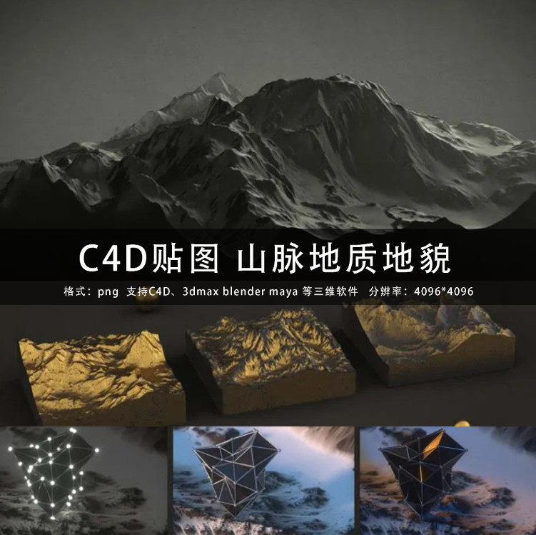 c4d 4k三维地形贴图 地形山草原山脉山谷峡谷高精度贴图 gc267