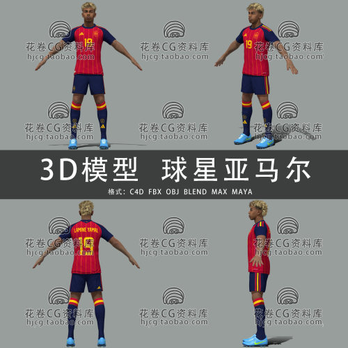 I315-C4D/MAYA/3DMAX三维 足球球星拉明亚马尔西班牙 3D模型素材