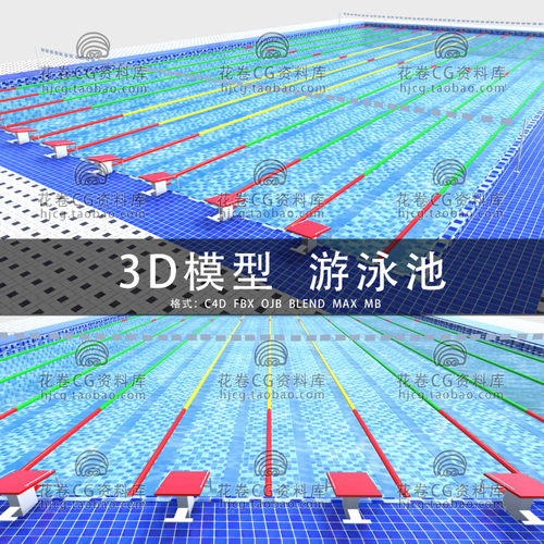 G771-C4D/MAYA/3DMAX三维素材 游泳池游泳比赛场地 3D模型素材