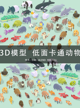 G365-C4D/MAYA/3DMAX 三维模型 低面卡通动物生物鱼类家禽 3D模型
