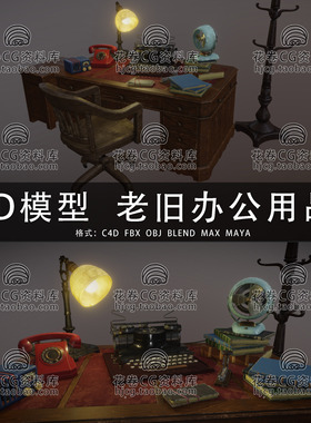 H991-C4D/MAYA/3DMAX 老旧办公桌灯电话书收音机衣帽架3D模型素材
