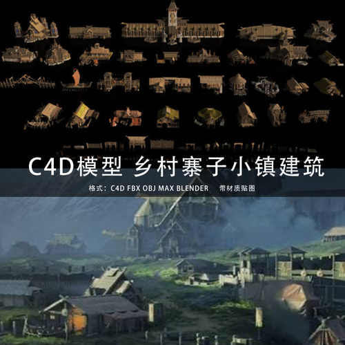 三维模型C4D/MAYA/3DMAX 乡村寨子原始部落木屋3D模型 GC282
