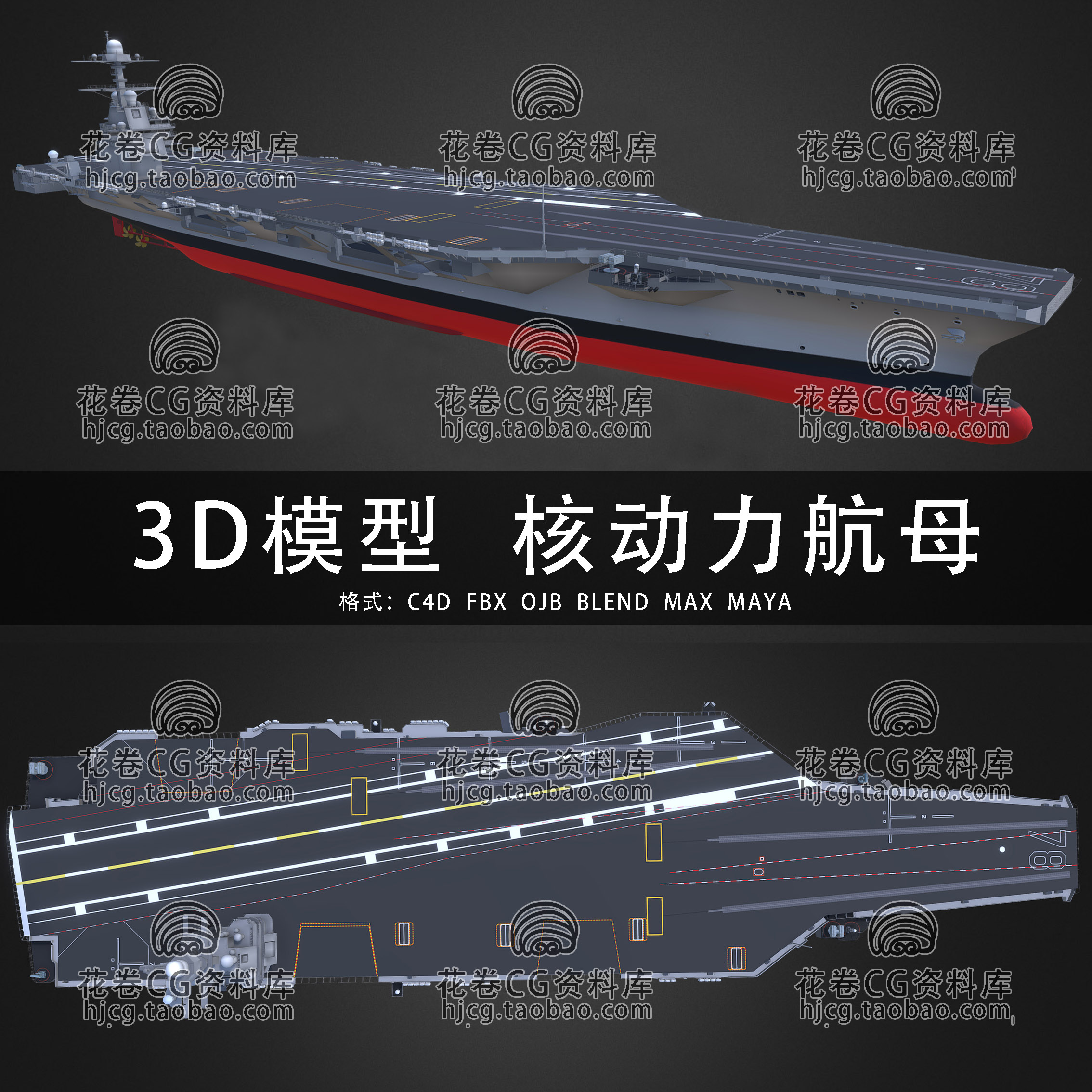 H733-C4D/MAYA/3DMAX三维模型 杰拉尔德福特号航空母舰3D模型素材