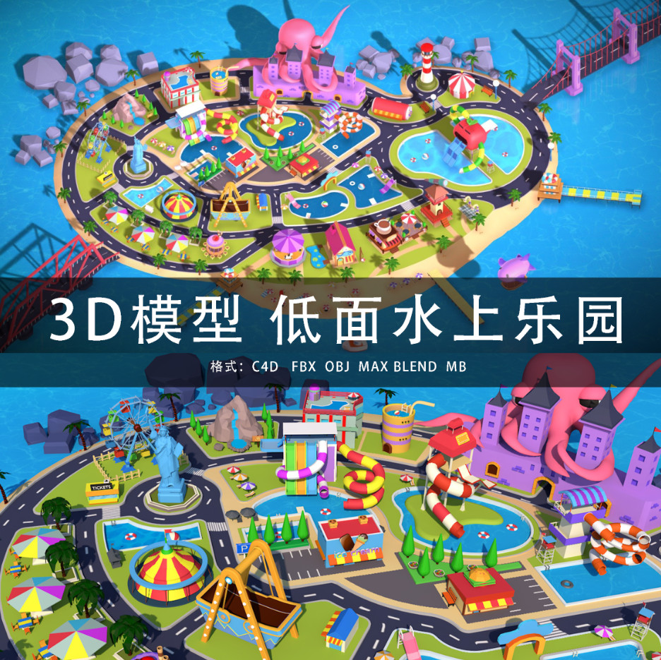 G435-C4D/MAYA/3DMAX三维模型 低面卡通水上儿童乐园 3D模型素材