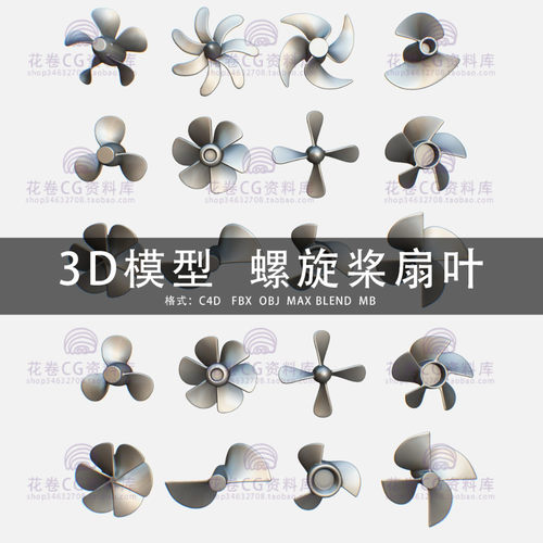 G532-C4D/MAYA/3DMAX三维模型 12个低面扇叶螺旋桨 3D模型素材