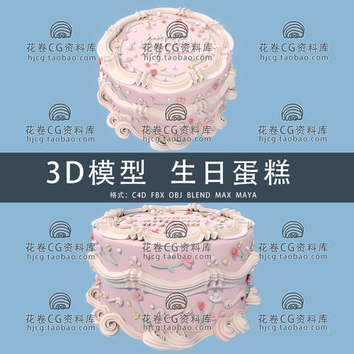 I338-C4D/MAYA/3DMAX三维 粉色花朵生日蛋糕甜点奶油 3D模型素材