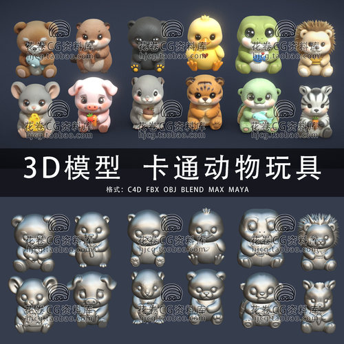 I348-C4D/MAYA/3DMAX三维模型 可爱卡通动物玩具宝宝 3D模型素材