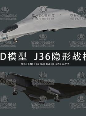 H741-C4D/MAYA/3DMAX三维模型  J36第六代隐形战斗机 3D模型素材
