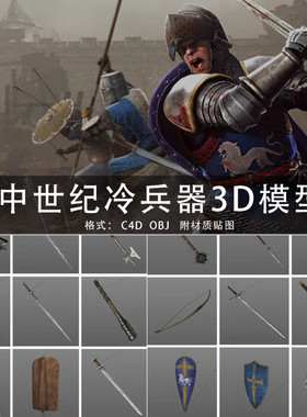 C4D模型 58个中世纪武器模型刀叉剑戟弓弩锤盾旗等模型GC190